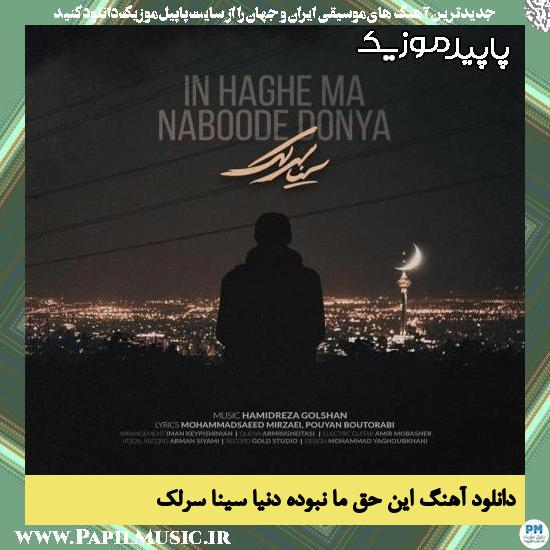 دانلود آهنگ این حق ما نبوده دنیا از سینا سرلک